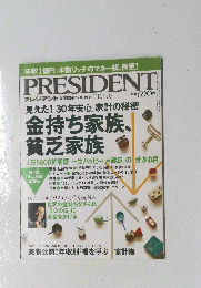 PRESIDENT　2012/7/2号