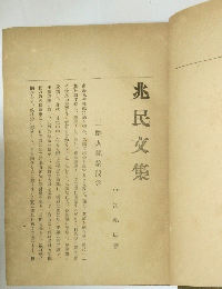 兆民文集