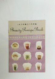 シルクの美たべもの帖 Beauty Recipe Book