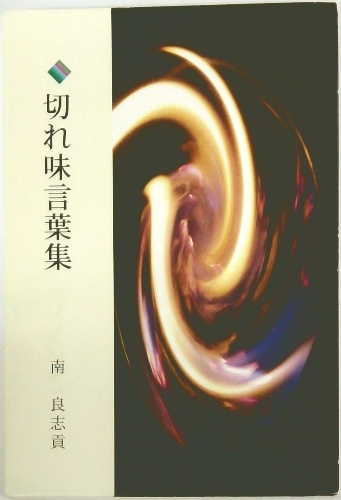 禅の語録 9 禅源諸詮集都序 鎌田茂雄 付録完備 未読極美