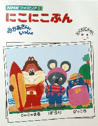にこにこぷん　1