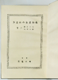 方立仕の栽盆新最