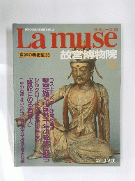 Lamuse　故宮博物院
