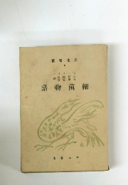 語物菌細