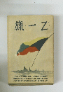 旒一Z