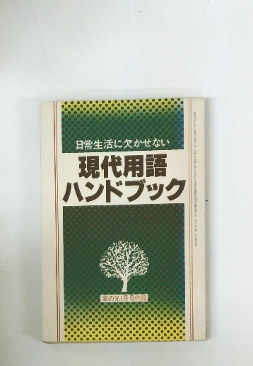 緑の国勢調査―自然環境保全調査報告書 (1976年) | 環境庁 |本