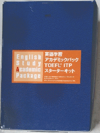 English　Study　Academic　Package