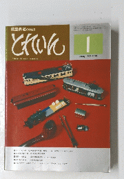 とれいん　1977　1月