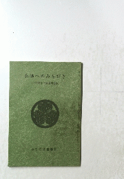 念佛へのみちびき(一百四十五箇条問答抄)