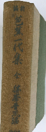 芭蕉一代集　全
