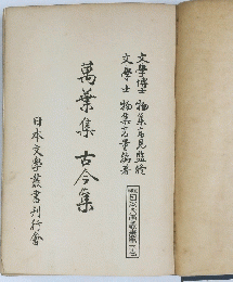 萬葉集古今集