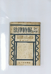 法律時報　2月号