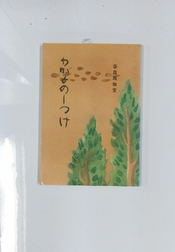 前略十年(高柳重信) / 古本倶楽部株式会社 / 古本、中古本、古