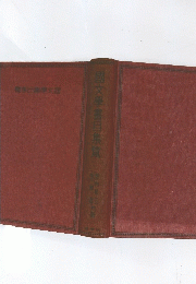 國文學書目集寛