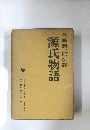 源氏物語　２