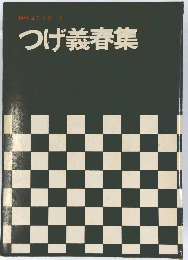つげ義春集　8