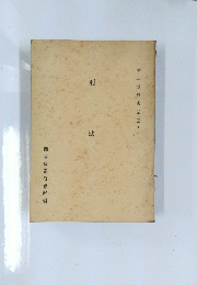 刑 法　4