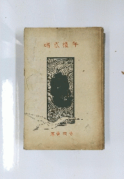 午後式時