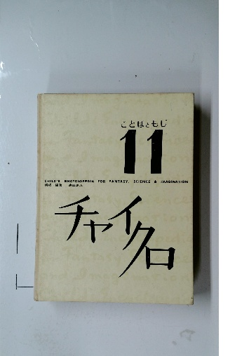 Amazon.co.jp: 石村貞一編『明治新刻 元明清史略』（全5冊揃