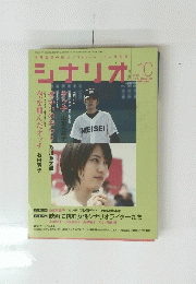 シナリオ 2005 10