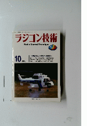 ラジコン技術　1996年10月11日号