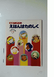 えほんはたのしく