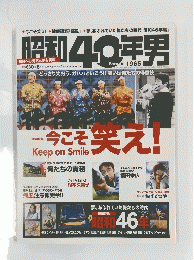 昭和40年男　２０１１年８月号