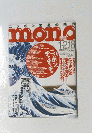 ニッポン製品の底 mono