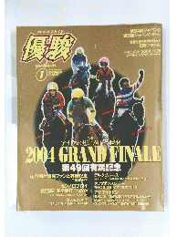 優駿　2005年1月