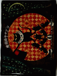 魔術師キャッカル