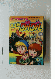 魔法陣　プリプリ　10