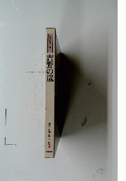 吉野の嵐　日本の歴史５