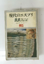 現代のエスプリ　No.84