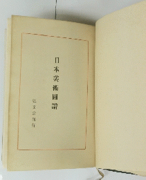 日本美術圖譜