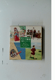 えほん聖書　新約シリーズ