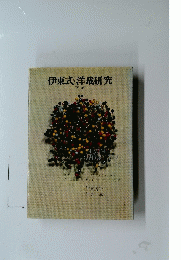 伊東式・洋裁研究