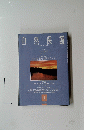 自然保護　1996年10月号