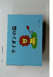 ライオンの鬣