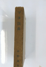 マヌ法典