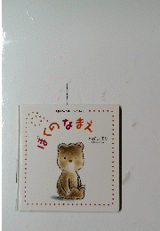 ぼくのなまえ　