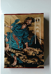 上田秋成