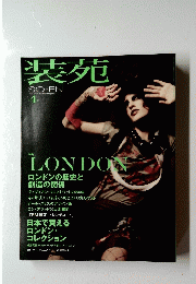装苑　2004年4月号