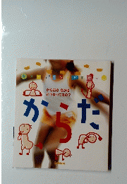 からだ