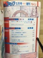 別冊少女コミック　5月フラワー増刊