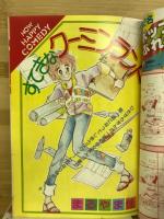 別冊少女コミック　昭和55年初夏増刊　