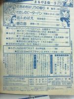 別冊少女コミック　昭和55年初夏増刊　