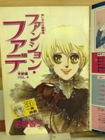 増刊　週刊少女コミックDeluxe　1979年8月号