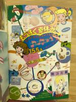 別冊少女コミック　昭和55年盛夏増刊