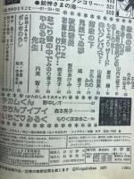 別冊少女コミック　1月号新春増刊