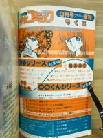 別冊少女コミック　フラワー　9月号増刊